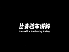 Η μηχανή άλογου ισχύος της μάρκας Carteskj (μηχανή δυναμόμετρου σασί) χρησίμευσε ως η επίσημη τεχνική μηχανή στην